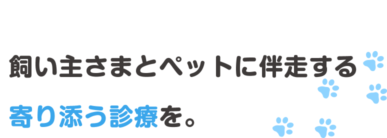 ハーモニー動物病院